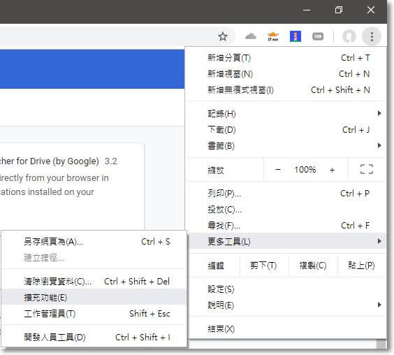 請從 Chrome 瀏覽器右上角的選單中進入擴充功能頁面。