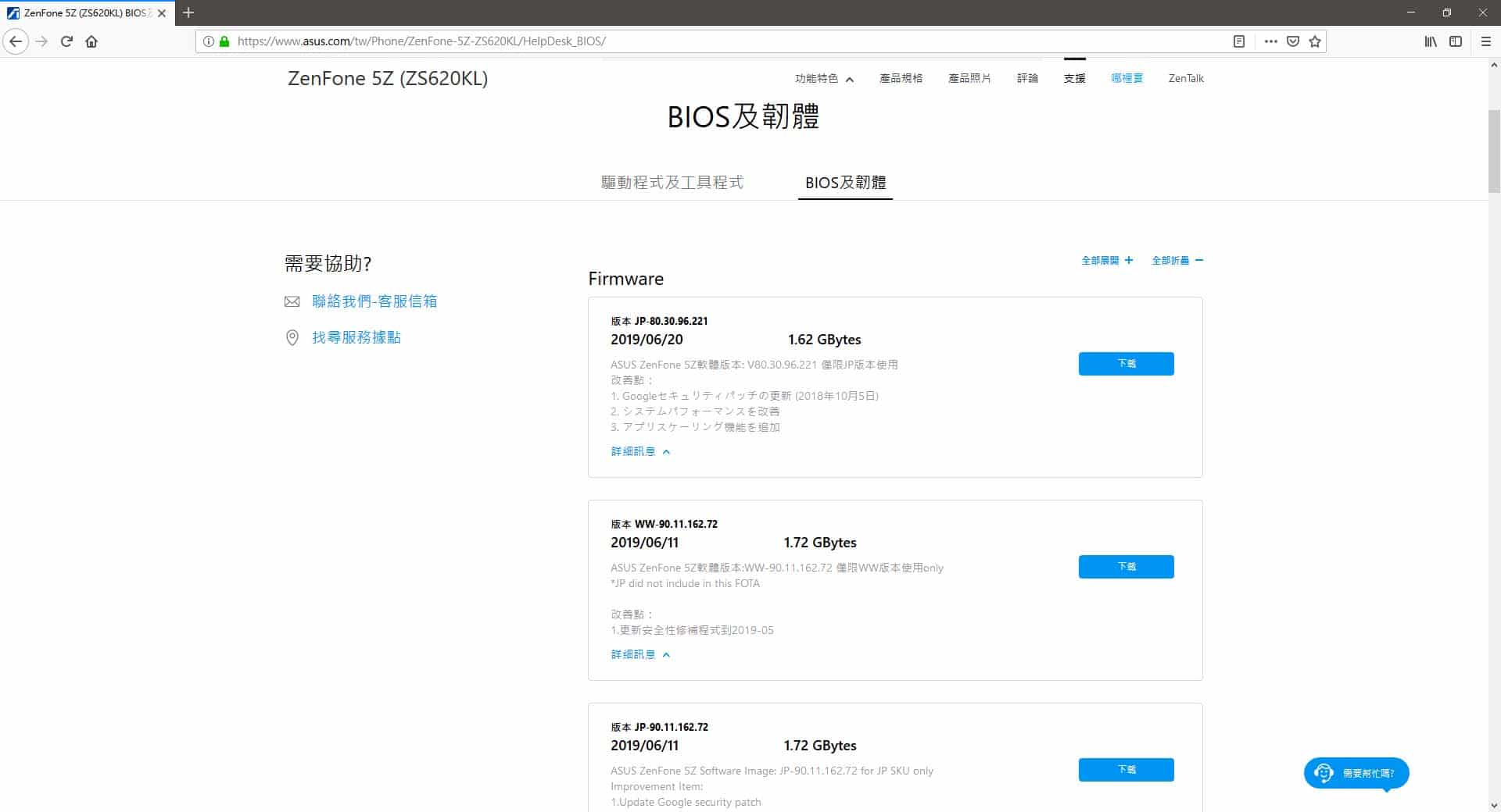 前往手機廠商的官網下載與你的手機系統同版本的韌體。