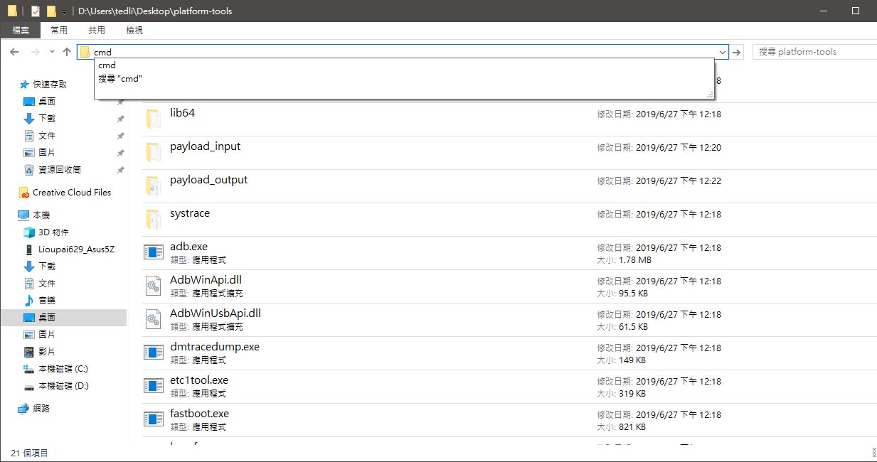 在 platform_tools 資料夾中上方的網址列輸入 cmd 開啟命令提示字元。