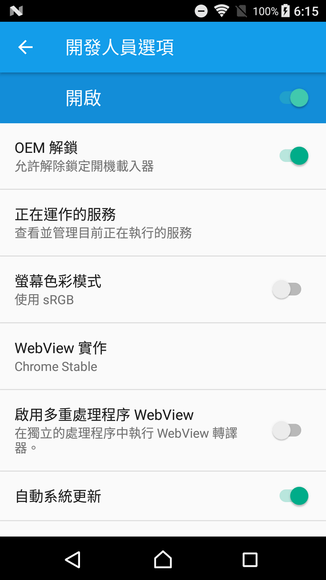 Sony Z3+ 官方 Bootloader 解鎖實戰紀錄