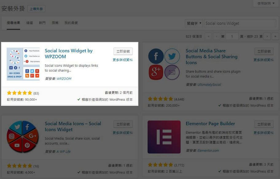 第一步 進入 Wordpress 安裝外掛頁面，搜尋『Social Icons Widget』進行安裝，然後記得要按下『啟用』。